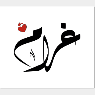 Ghram Arabic name اسم غرام Posters and Art